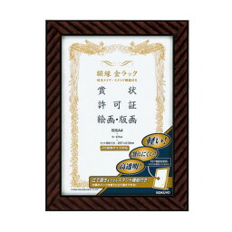 コクヨ 額縁（金ラック）軽量タイプスタンド付 規格A4 カ-ERA4 1セット（10枚） (代引不可)