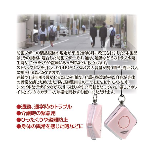 （まとめ） 旭電機化成 ひっぱりやすい防犯ブザー ホワイト 8119721 【×3セット】 ...