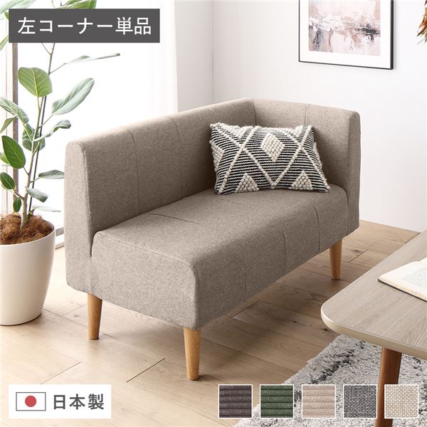 Sofa Bed - 日本製 ダイニングソファ 単品 左コーナー ベージュ ナチュラル脚 脚付き 足付き ポケットコイル 国産 ダイニングソファー ソファ ソファー コンパクトソファ コーナーソファ リビングソファ インテリア家具 ダイニング家具 リビング家具【代引不可】