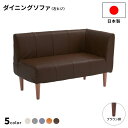 ■サイズ・色違い・関連商品関連商品の検索結果一覧はこちら■商品内容ダイニング、リビング両方に使えるソファ。ヒジツキタイプは右肘・左肘選べます。お部屋・用途にあったレイアウトが出来ます。座面にはコイルスプリングが入っているので座り心地抜群です。■商品スペック■サイズ(各タイプ共通)幅110×奥行57×高さ68.5cm（座面高さ39cm ※最大値41cm）座面の厚さ 23.5cm※座面高さは膨らみ部分を含めると最大値で41 cmとなります。尚、座った状態では座面が沈み込み高さが低くなります。本商品はウレタン製でやわらかい素材で曲線があるため、測り方や個体差によりサイズが多少異なる場合がございます。予めご了承ください。■材質：表地=ポリエステル100% 構造部材：スチールパイプ，ポケットコイル，樹脂脚20cm■中身=ウレタンフォーム■日本製【ご注意事項】・本品はお客様の組立作業が必要となります。商品の組み立て開始前に部材不足、破損がないか必ずご確認ください。・本商品は、北海道・沖縄・離島への配送はいたしかねます。あらかじめご了承ください。■送料・配送についての注意事項●本商品の出荷目安は【3 - 11営業日　※土日・祝除く】となります。●お取り寄せ商品のため、稀にご注文入れ違い等により欠品・遅延となる場合がございます。●本商品は仕入元より配送となるため、北海道・沖縄・離島への配送はできません。