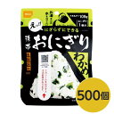 【尾西食品】 携帯おにぎり/保存食 【わかめ 500個】 長期保存 軽量 100％国産米使用 日本製 〔非常食 企業備蓄 防災用品〕【代引不可】