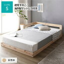 日本製 すのこ ベッド シングル 通常すのこタイプ 海外製マットレス付き 連結 ひのき ヒノキ 天然木 調湿効果 抗菌 抗カビ 防虫 防腐 低床 木製 連結ベッド ローベッド フロアベッド シングルベッド【代引不可】(3)