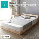 日本製 すのこ ベッド シングル 通常すのこタイプ 日本製ハイグレードマットレス(ハード)付き 連結 ひのき ヒノキ 天然木 調湿効果 抗菌 抗カビ 防虫 防腐 低床 木製 連結ベッド ローベッド フロアベッド シングルベッド【代引不可】(3)