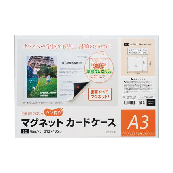 マグエックス マグネットカードケースツヤ有り A3 MCARD-A3G 1セット（10枚） (代引不可)
