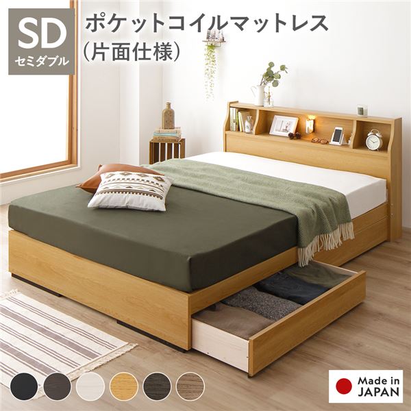 ベッド 収納ベッド セミダブル 海外製ポケットコイルマットレス付き 片面仕様 ナチュラル 収納付き 照..