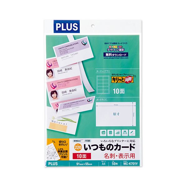 （まとめ）プラス いつものカード「キリッと両面」名刺・表示用 普通紙 中厚口 A4 10面 ホワイト MC-K701V 1冊(50シート) 【×3セット】 (代引不可)