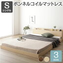 宮付き 木目調 ローベッド フロアベッド 【シングルサイズ ボンネルコイルマットレス付き】 スノコ構造 メラミン樹脂加工板 多機能ヘッドボード コンセント付き 頑丈 ナチュラル