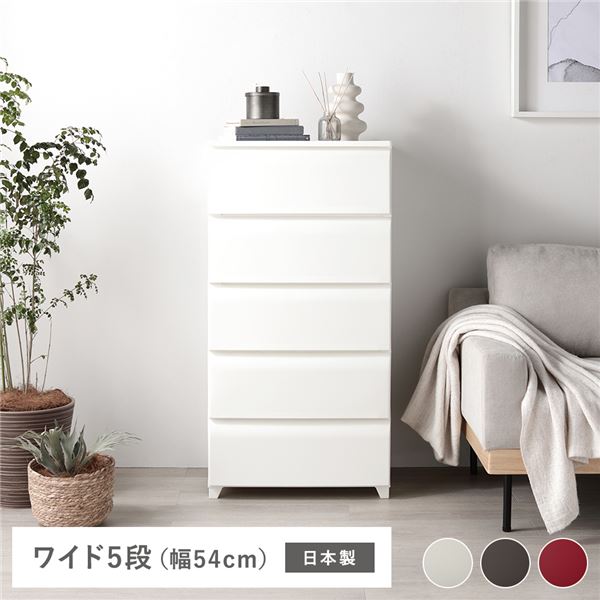 タンス ワイド 5段 約幅54cm アイボリー プラスチック製 脚付き 足付き お掃除簡単 フラット仕様 日本..