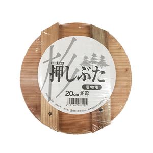 ■サイズ・色違い・関連商品■20cm 単品■20cm 3セット■20cm 30セット[当ページ]■22cm 単品■22cm 3セット■22cm 30セット■24cm 単品■24cm 3セット■24cm 30セット■商品内容【ご注意事項】この商品は下記内容×30個セットでお届けします。【商品説明】木製漬け物用押蓋20cm。おもしを均等にかけ、中身を保護する押しフタ。食材をより一層美味しくする木の香り。適正漬物容器 目安：4L〜5L用。■商品スペック【サイズ（約）】幅20×奥行20×高さ2cm【材質】杉【特記事項】使用後はよく洗い、しっかり乾燥させて保管してください。■送料・配送についての注意事項●本商品の出荷目安は【3 - 8営業日　※土日・祝除く】となります。●お取り寄せ商品のため、稀にご注文入れ違い等により欠品・遅延となる場合がございます。●本商品は同梱区分【TS2103】です。同梱区分が【TS2103】と記載されていない他商品と同時に購入された場合、梱包や配送が分かれます。●本商品は仕入元より配送となるため、沖縄・離島への配送はできません。