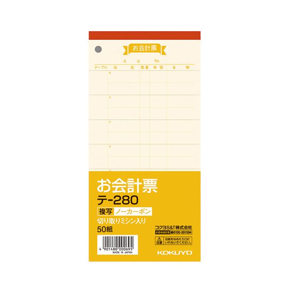 【クーポン配布中&スーパーSALE対象】（まとめ）コクヨ お会計票 177×75mm 単票100枚 テ-374N 1セット（20冊：5冊×4パック）【×5セット】