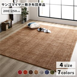 こたつ敷き布団/ラグマット 【200×250cm ベージュ】 保温性 傷防止 省エネ ホットカーペット可 オールシーズン 〔リビング〕【代引不可】