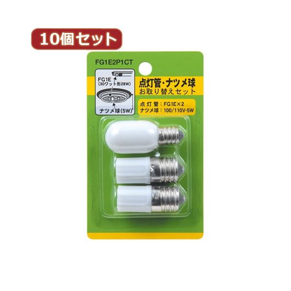 （まとめ）YAZAWA 10個セット グロー球・ナツメ球セット 内容：FG1E×2・T201205W FG1E2P1CTX10 (代引不可)