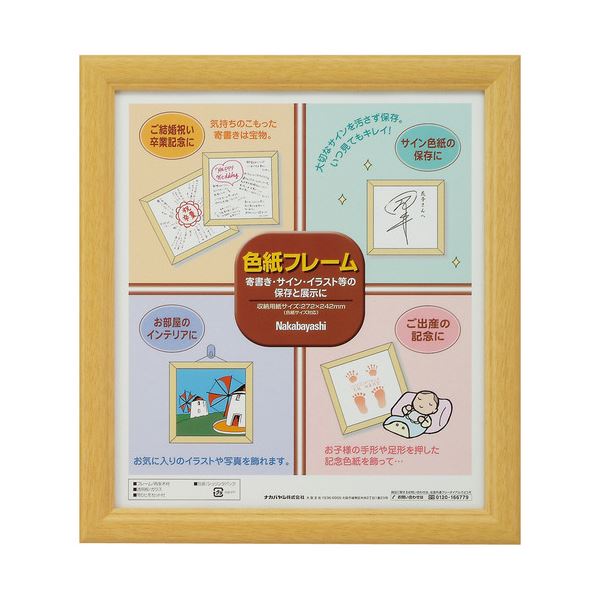 色紙フレーム 木地 適合用紙サイズ：W242×H272mm 【×10セット】 (代引不可)