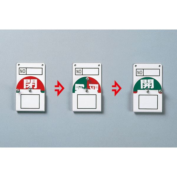 回転式バルブ開閉札 開(緑)閉(赤) 特15-42 (代引不可)