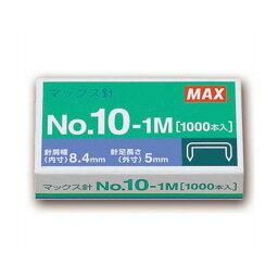 (まとめ) マックス ホッチキス針 小型10号シリーズ 50本連結×20個入 No.10-1M 1パック(20箱) 【×10セット】 (代引不可)