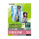 (まとめ) エレコム レーザー専用紙/片面光沢/厚手/A4/30枚 ELK-GRAA430 【×3セット】 (代引不可)