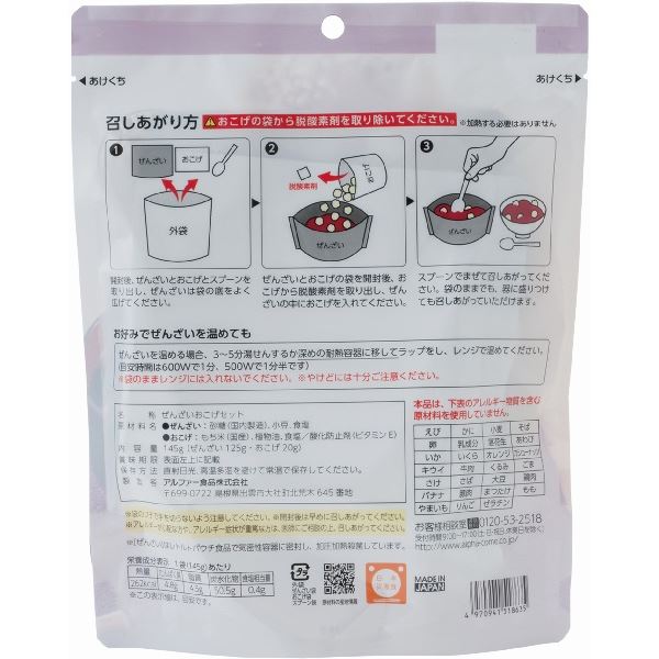 安心米/アルファ米 【おこげ ぜんざい味 30食セット】 保存食 日本災害食学会認証 日本製 〔非常食 アウトドア 旅行 備蓄食材〕 2