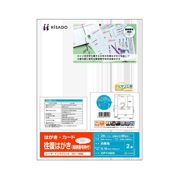 (まとめ)ヒサゴ 往復はがき 郵便番号枠付 A42面 OP1100N 1冊(20シート) 【×5セット】 (代引不可)