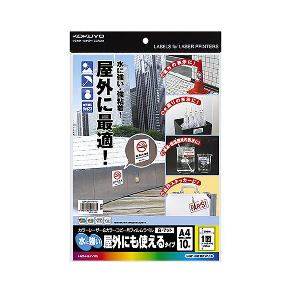 (まとめ)コクヨ カラーレーザー&カラーコピー用フィルムラベル(水に強い・屋外にも使えるタイプ)A4 1面 295×208mm 白・マットLBP-OD101W-10 1冊(10シート)【×5セット】 (代引不可)