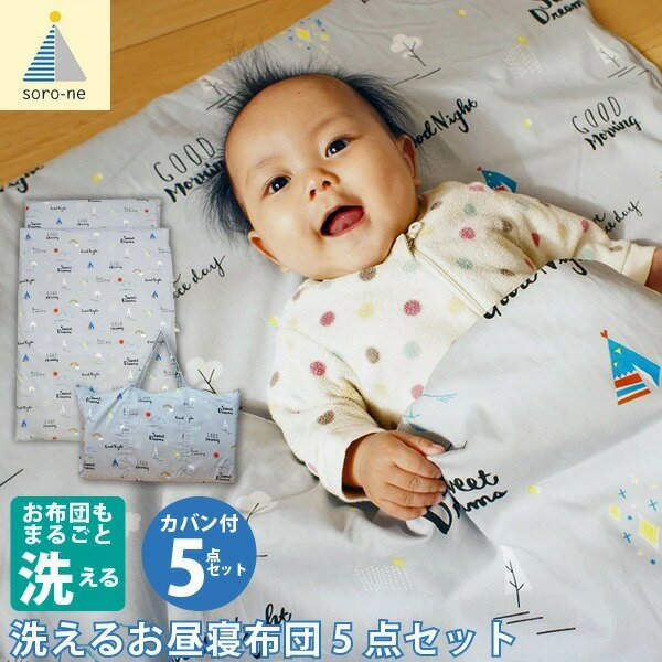 お昼寝布団セット 洗える 5点セット キャンプ柄グレー 保育園 入園準備 お昼寝用 北欧 シンプル (代引..