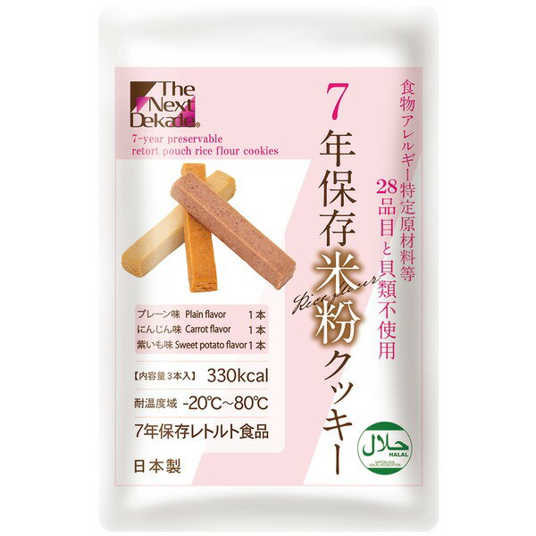 【7年保存】 米粉クッキー/保存食 【3本入り 50袋入り】 長期保存可 調理不要 〔保存食 災害時 避難グ..