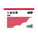 (まとめ) TANOSEE 入金伝票 B7ヨコ型 100枚 1冊 【×100セット】 (代引不可)