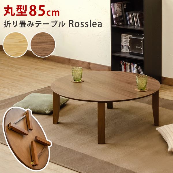 Rosslea 折り畳みテーブル 丸型85cm ウォールナット (WAL）【代引不可】