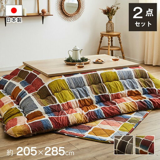 モダン こたつ布団/寝具 【大 掛け敷きセット グレー 約205×285cm】 長方形 洗える 軽量 東レ マッシュロン綿 〔リビング〕【代引不可】 モダン こたつ布団/寝具 【大 掛け敷きセット グレー 約205×285cm】 長方形 洗える 軽量 東レ マッシュロン綿 〔リビング〕【代引不可】