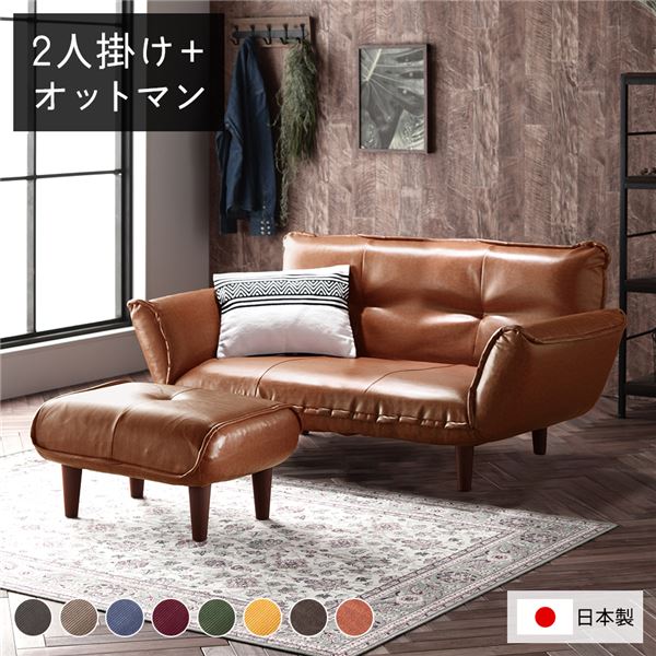 日本製 リクライニングソファー/カウチソファー 【2人掛け オットマン付き PVC生地 キャメル】 脚部：ブラウン 幅131cm 脚付き 国産 ソファ ソファー おしゃれ ポケットコイル ローソファ 北欧 リビング ひとり暮らし (代引不可)