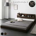 ベッド 日本製 低床 フロア ロータイプ 木製 照明付き 宮付き 棚付き コンセント付き シンプル モダン ブラウン セミダブル 海外製ボンネルコイルマットレス付き【代引不可】(3)