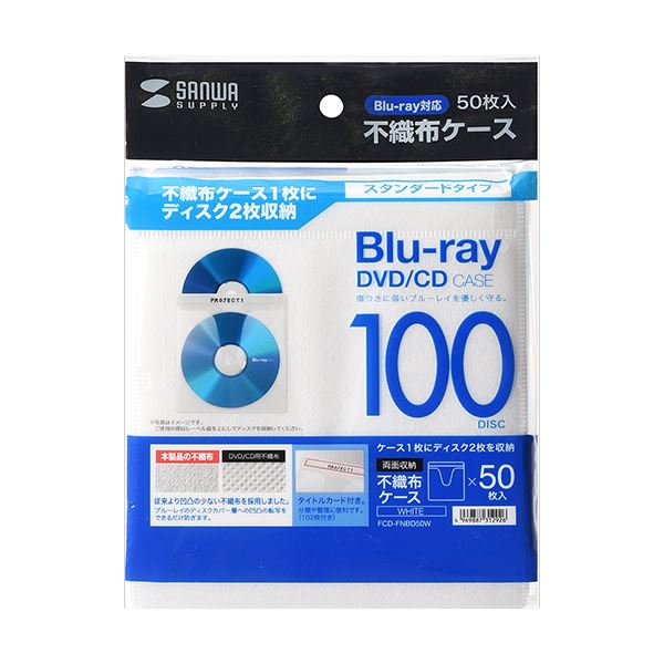 (まとめ) サンワサプライブルーレイディスク対応不織布ケース ホワイト FCD-FNBD50W 1パック(50枚) 【×10セット】 (代引不可)