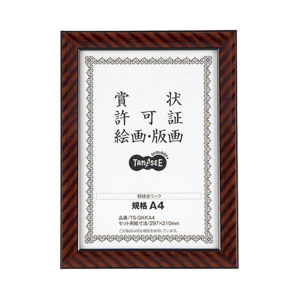 (まとめ) TANOSEE 賞状額縁（金ラック） 規格A4 1枚 【×10セット】 (代引不可)