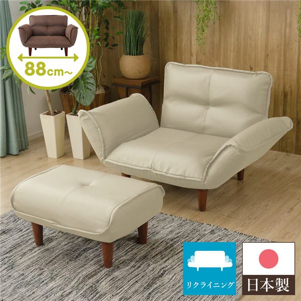 日本製 リクライニングソファー/カウチソファー 【1人掛け オットマン付き PVC生地 アイボリー】 脚部..