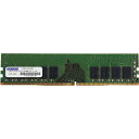 ■商品内容DDR4-2400 UDIMM ECC 8GB 1Rx8■商品スペック対応機種 -メモリタイプ -容量 8192MB容量内容 8GB備考 -アスベスト 非含有RoHS指令 対応J-Moss 対象外環境自己主張マーク -その他環境及び安全規格 -電波法 -電気通信事業法 -本体サイズ(H) 55mm本体サイズ(W) 170mm本体サイズ(D) 25mm本体重量 50g■送料・配送についての注意事項●本商品の出荷目安は【1 - 5営業日　※土日・祝除く】となります。●お取り寄せ商品のため、稀にご注文入れ違い等により欠品・遅延となる場合がございます。●本商品は仕入元より配送となるため、沖縄・離島への配送はできません。[ ADS2400D-E8GSB ]