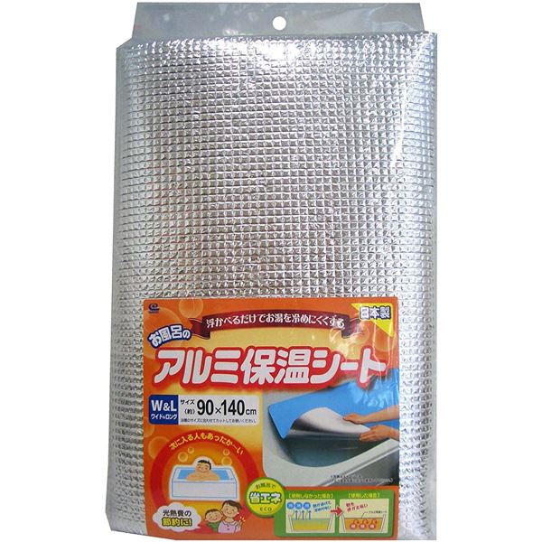 お風呂のアルミ 保温シート 【ワイド&ロング 90×140cm 3個セット】 ワイズ 風呂ふた併用可 〔浴槽 風呂桶 バスルーム〕 (代引不可)