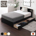 ベッド 日本製 収納付き セミダブル ブラウン 国産ハイグレード ポケットコイルマットレス付き 硬さ:レギュラー 宮付き【代引不可】