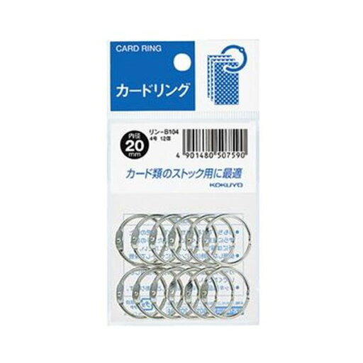 (まとめ)コクヨ カードリング パック入 4号内径20mm リン-B104 1セット(120個:12個×10パック)【×10セット】 (代引不可) (まとめ)コクヨ カードリング パック入 4号内径20mm リン-B104 1セット(120個:12個×10パック)【×10セット】 (代引不可)