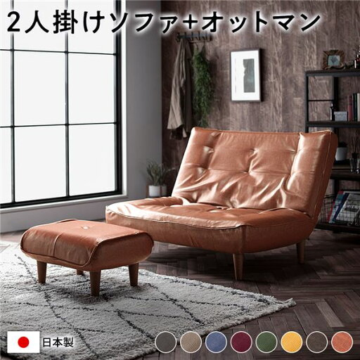 日本製 ハイバックソファー ローソファー 【2人掛け ビンテージ調生地 キャメル オットマン付き】 脚部:ブラウン リクライニング 日本製 コンパクト 合皮 幅121cm 国産 ソファ ソファー おしゃれ ポケットコイル ソファーベッド 北欧 ひとり暮らし リビング 【代引不可】 日本製 ハイバックソファー ローソファー 【2人掛け ビンテージ調生地 キャメル オットマン付き】 脚部:ブラウン リクライニング 日本製 コンパクト 合皮 幅121cm 国産 ソファ ソファー おしゃれ ポケットコイル ソファーベッド 北欧 ひとり暮らし リビング 【代引不可】