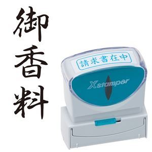 (まとめ) シヤチハタ Xスタンパー ビジネス用 キャップレス B型 (御香料) タテ 黒 X2-B-225V4 1個 【×3セット】 (まとめ) シヤチハタ Xスタンパー ビジネス用 キャップレス B型 (御香料) タテ 黒 X2-B-225V4 1個 【×3セット】