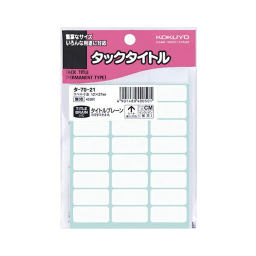 (まとめ) コクヨ タックタイトル 白無地12×27mm タ-70-21 1セット(4590片:459片×10パック) 【×5セット】 (代引不可) (まとめ) コクヨ タックタイトル 白無地12×27mm タ-70-21 1セット(4590片:459片×10パック) 【×5セット】 (代引不可)