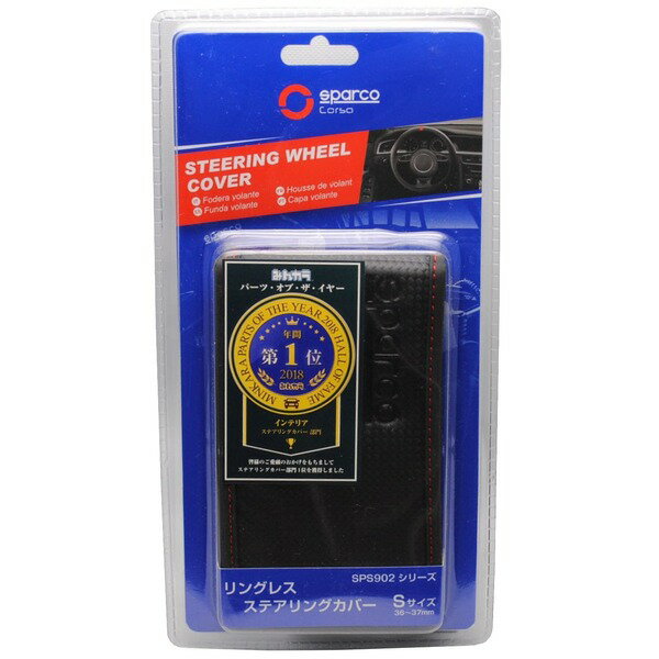 SPARCO-CORSA スパルココルサ リングレスステアリングカバー Sサイズ カーボンブラック×レッド SPS902CBR_J (代引不可)