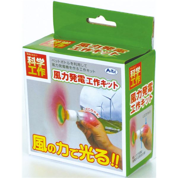 風力発電工作20セット(ケース入) (代引不可)