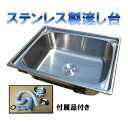 メタルテック ステンレス製シンク【代引不可】(4)