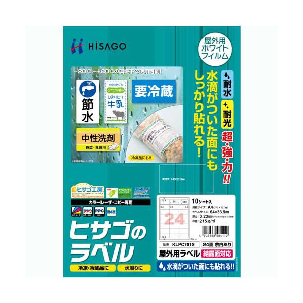 (まとめ) ヒサゴ 屋外用ラベル 結露面対応 A424面 64×33.9mm カラーLP・コピー機専用 ホワイトフィルムタイプ KLPC701S1冊(10シート) ..