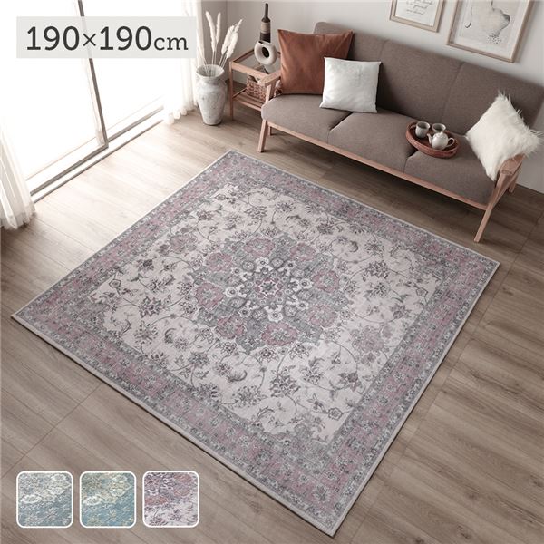 ラグマット 絨毯 約190×190cm ローズクォーツ 洗える ウォッシャブル 滑りにくい加工付き 裏面不織布 傷防止 ホットカーペット 床暖房対応 軽量 オールシーズン 通年使用対応 お手入れ簡単 転写プリントラグ フロアマット ラグカーペット 敷物 リビング ダイ...【代引不可】