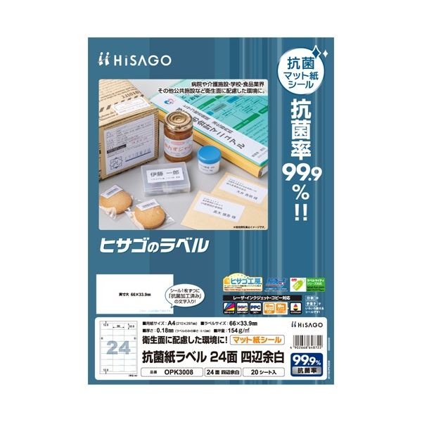 (まとめ) ヒサゴ 抗菌紙ラベル A4 24面 66×33.9mm OPK3008 1冊(20シート) 【×5セット】
