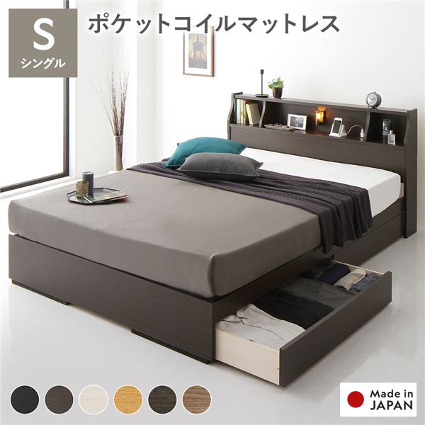 ヘッドボード付き 2段棚 収納ベッド シングルサイズ 海外製ポケットコイルマットレス付き 引出し2杯付き ライト付 宮棚付き コンセント付き 木目調 スタイリッシュ 国産フレーム 低ホルムアルデヒド ブラウン