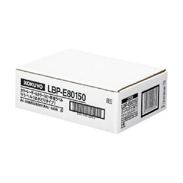 コクヨ カラーレーザー＆カラーコピー用 紙ラベル（リラベル）（はかどりタイプ）A4 24面 21.2×83.8mm四辺余白付（角丸）LBP-E80150 1冊（500シート） (代引不可)