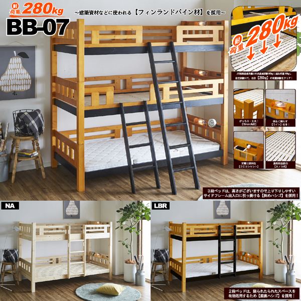 3段 ベッド 幅104cm 直列タイプ ライトブラウン 照明 2口コンセント 宮付き 通気性 すのこ ベッドフレーム ベッドルーム 寝室 (代引不可)