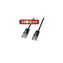 10個セットサンワサプライ カテゴリ6準拠極細LANケーブル (ブラック、0.5m) KB-SL6-005BKX10 (代引不可)(2)
